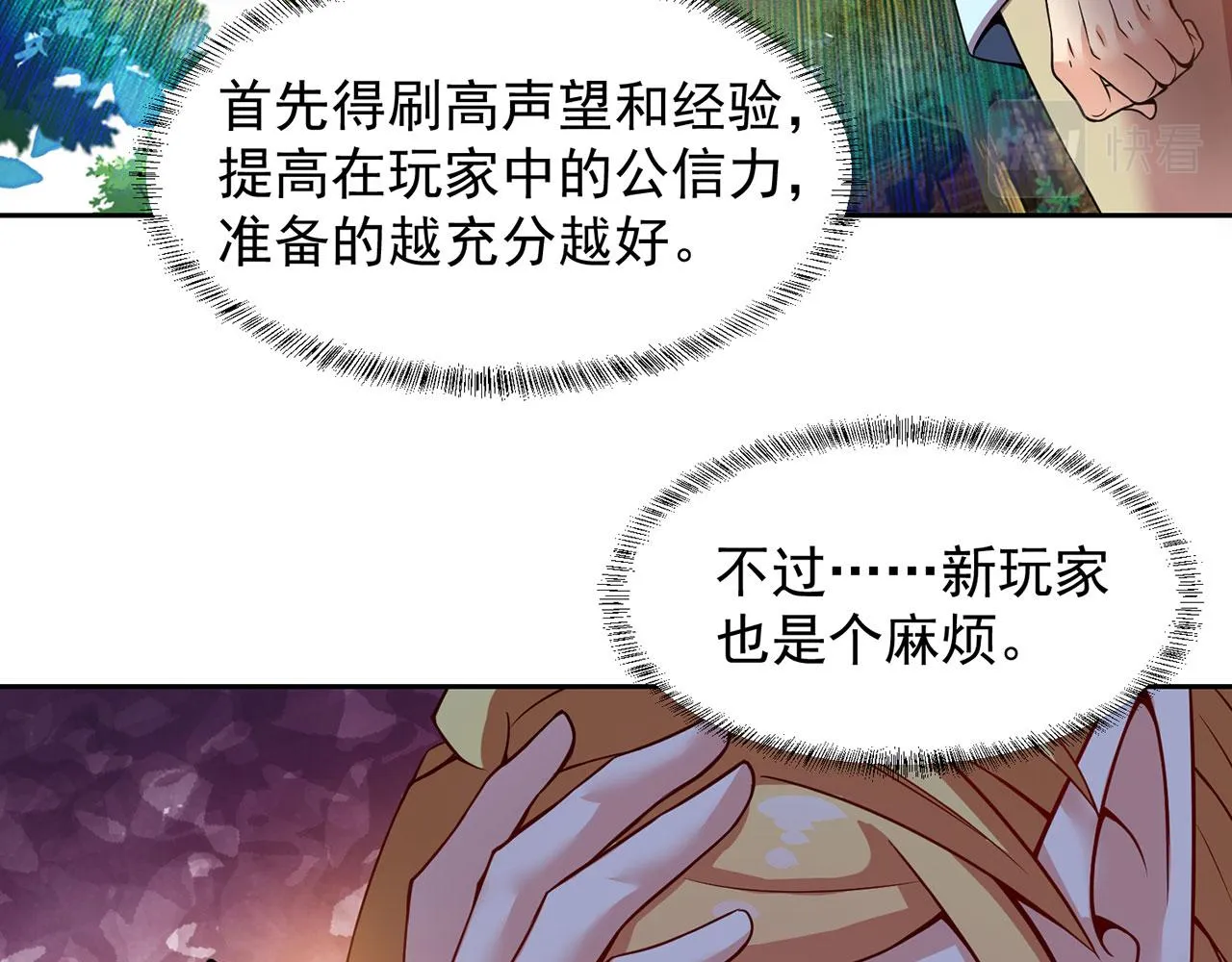 05回-终于聊到活人了！ 第23页