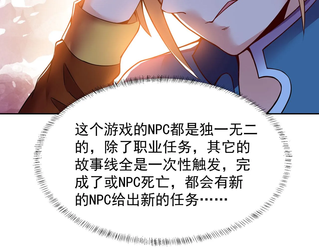 05回-终于聊到活人了！ 第25页