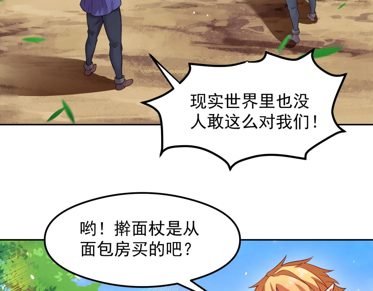 05回-终于聊到活人了！ 第45页