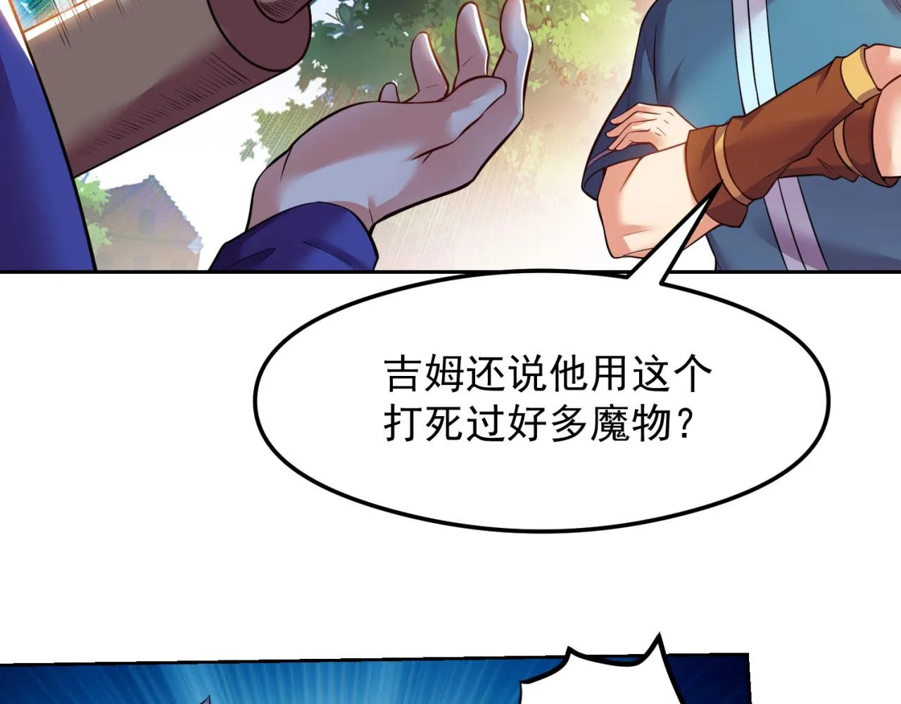05回-终于聊到活人了！ 第47页