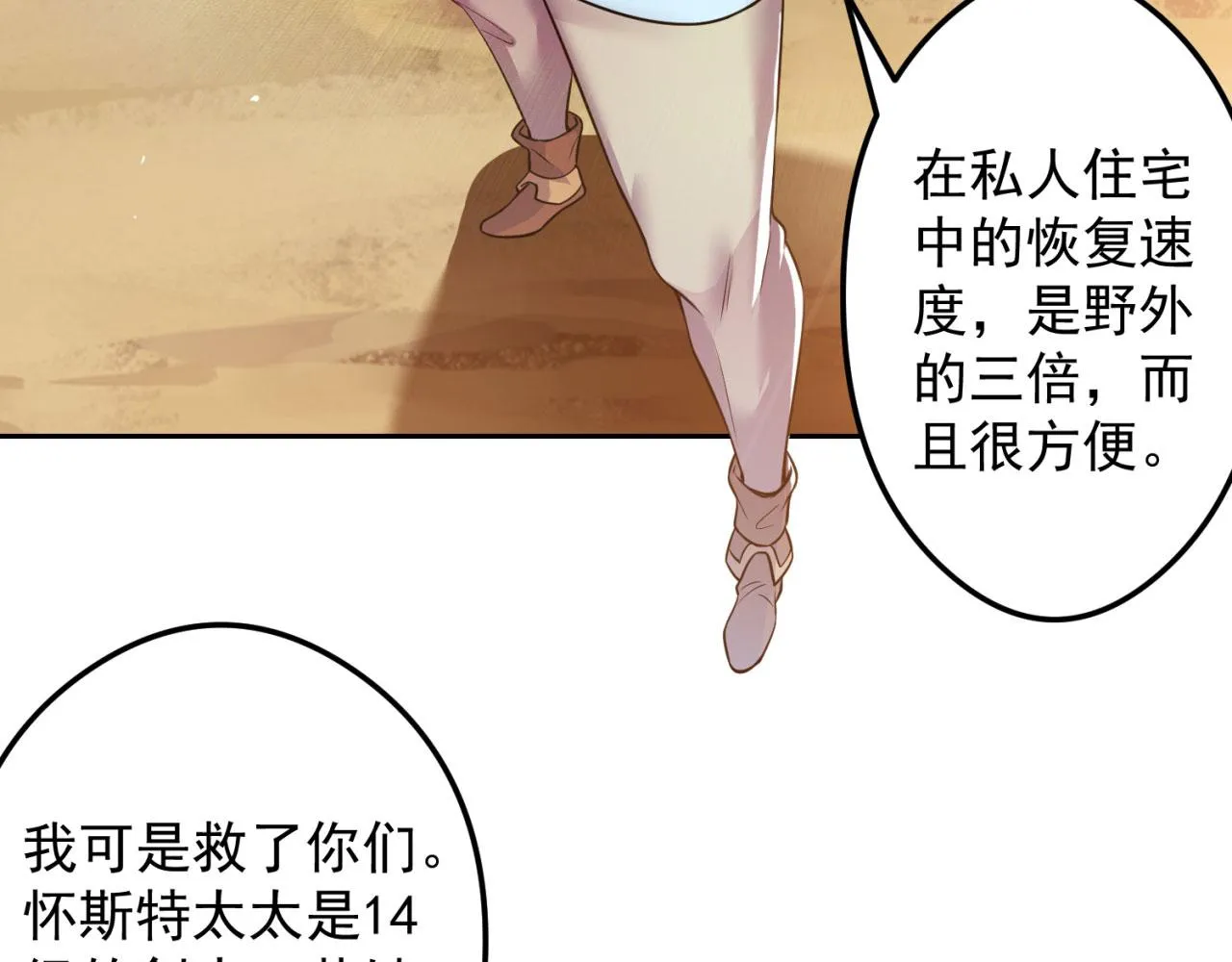 05回-终于聊到活人了！ 第53页