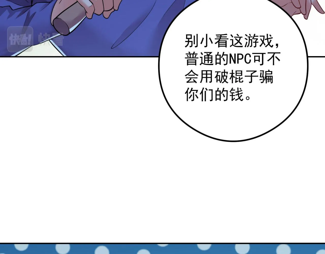 05回-终于聊到活人了！ 第61页