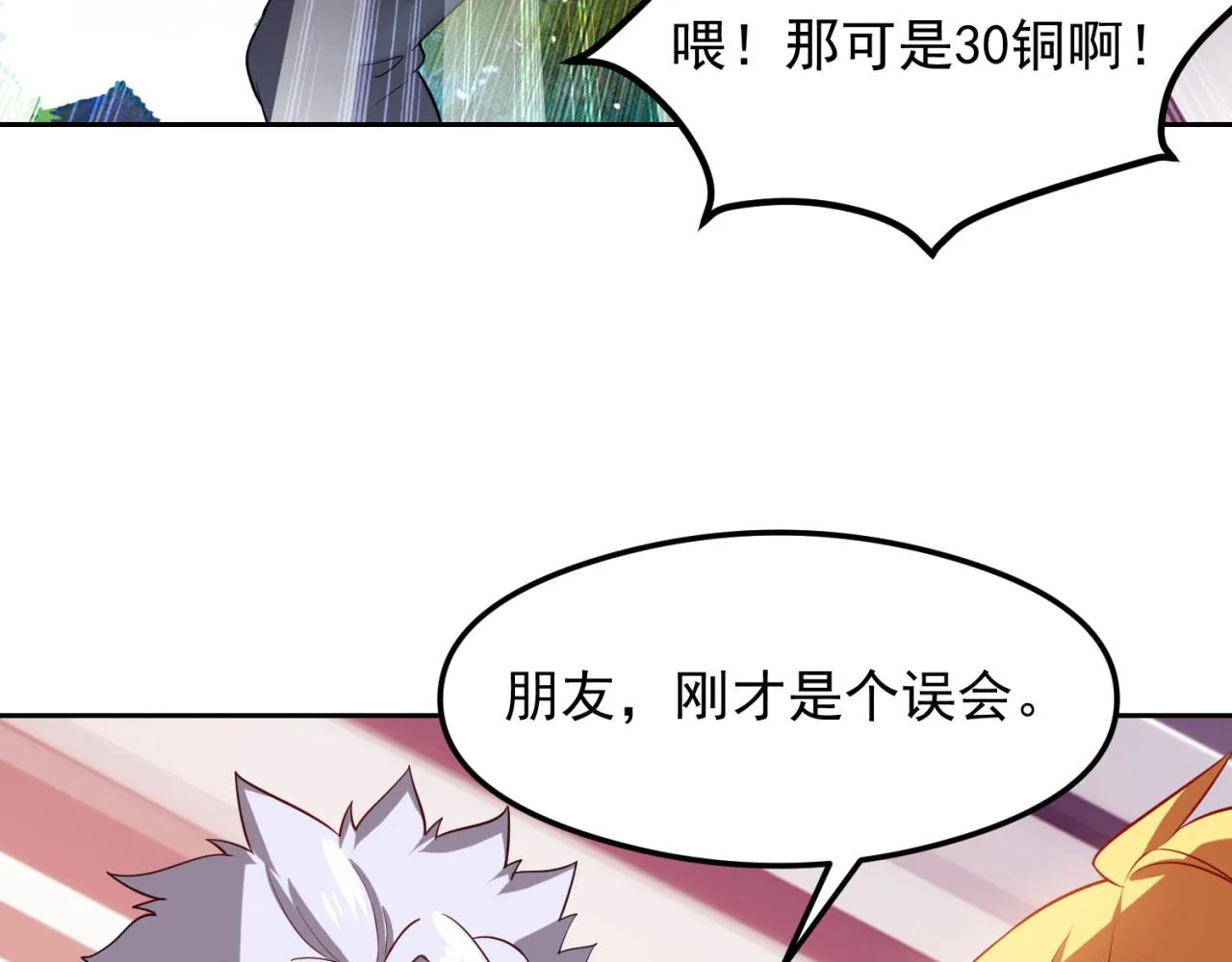 05回-终于聊到活人了！ 第67页