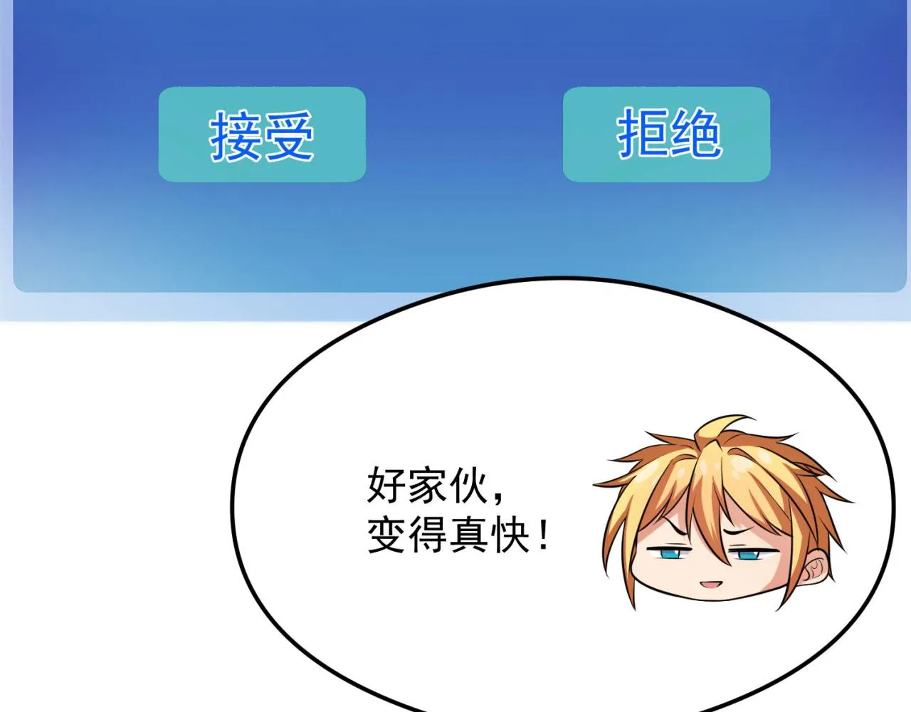 05回-终于聊到活人了！ 第77页