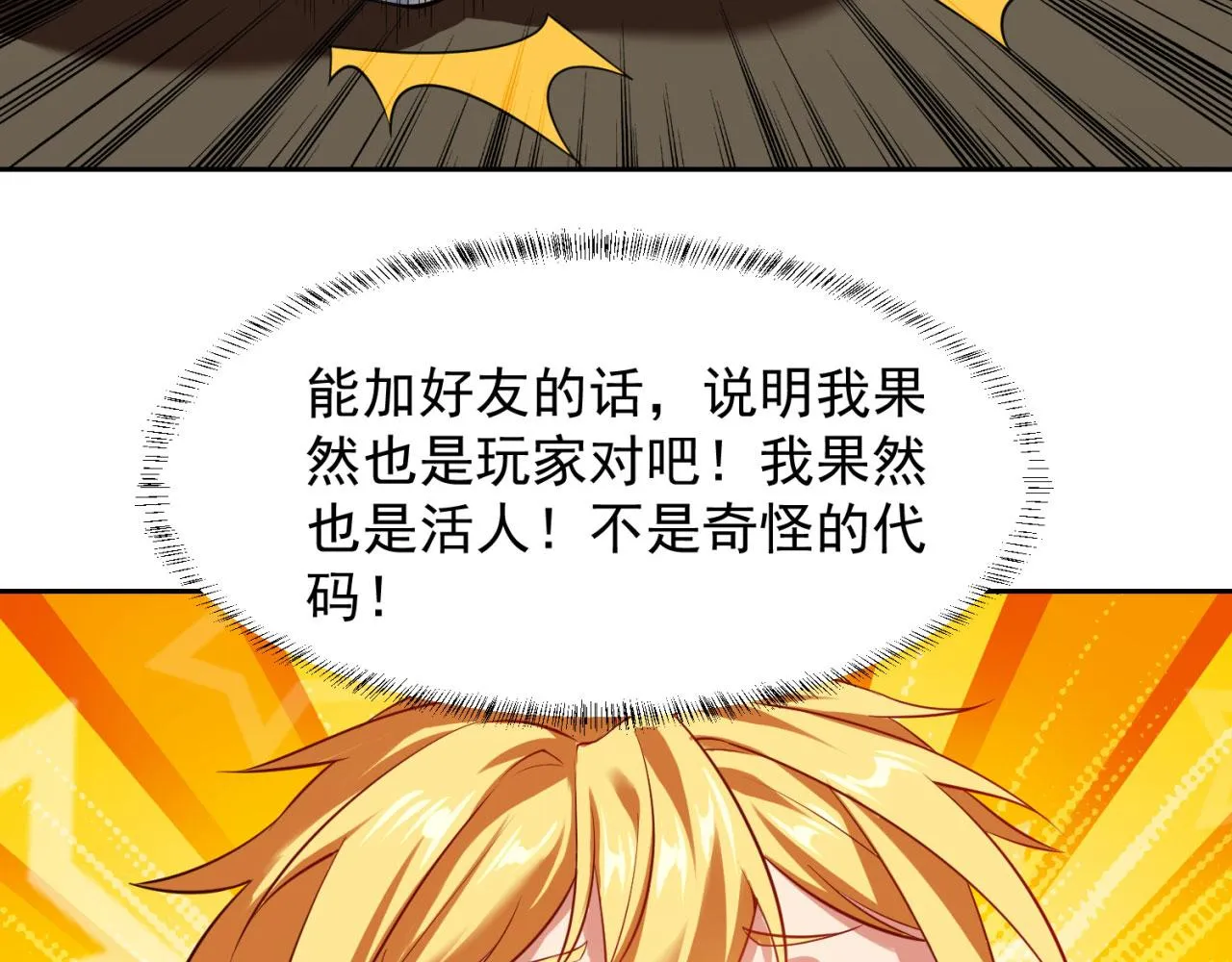 05回-终于聊到活人了！ 第83页