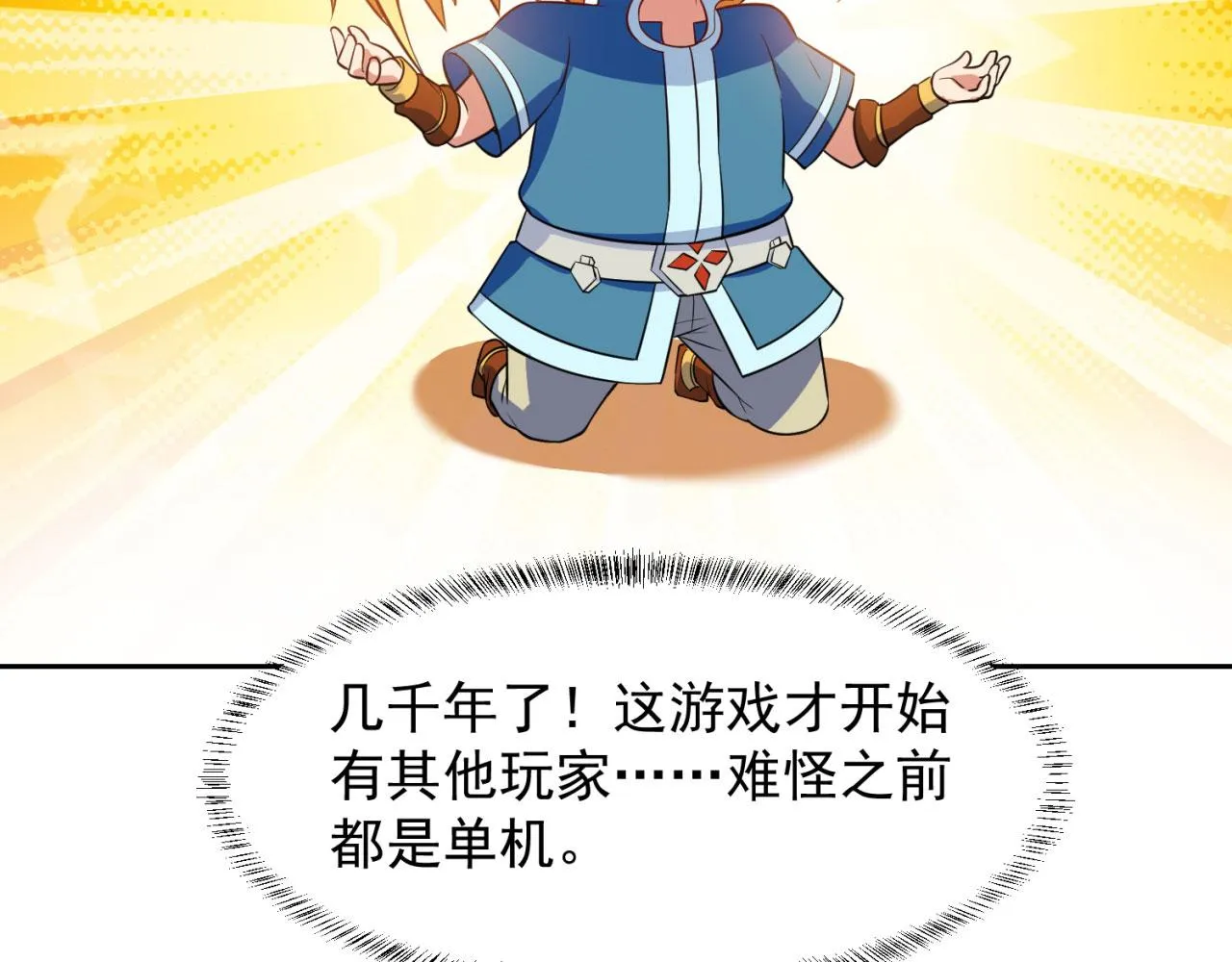 05回-终于聊到活人了！ 第85页