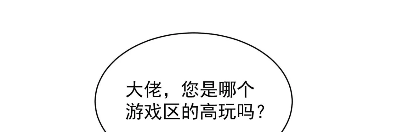 05回-终于聊到活人了！ 第92页