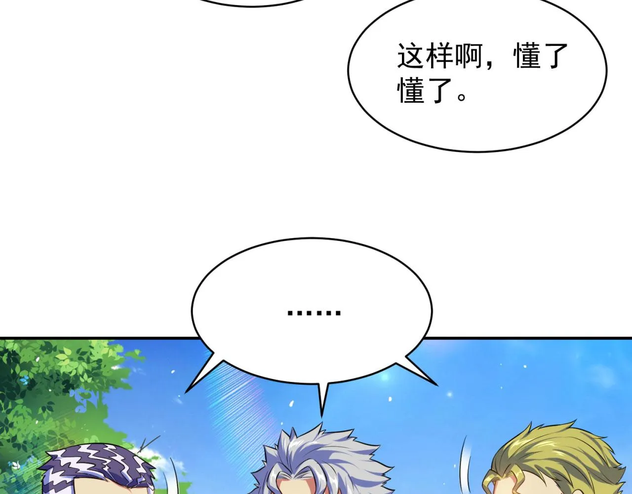 05回-终于聊到活人了！ 第95页
