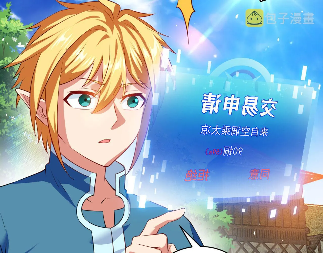 05回-终于聊到活人了！ 第99页