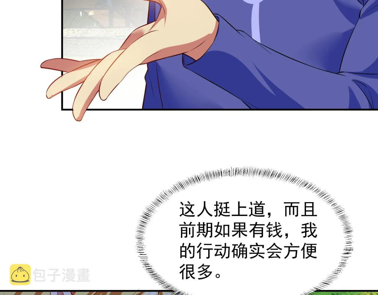 05回-终于聊到活人了！ 第105页