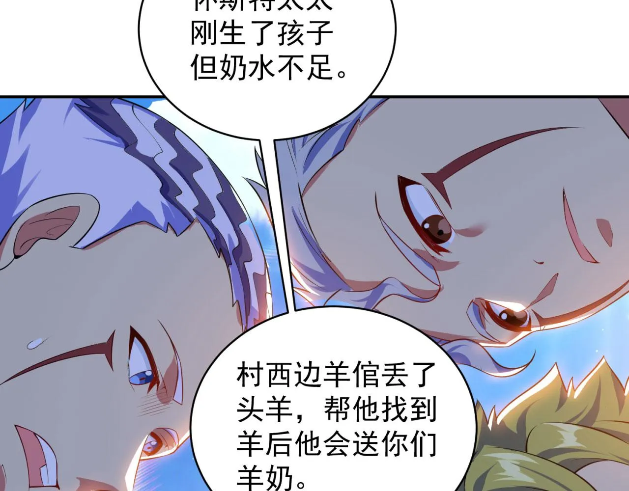 05回-终于聊到活人了！ 第111页