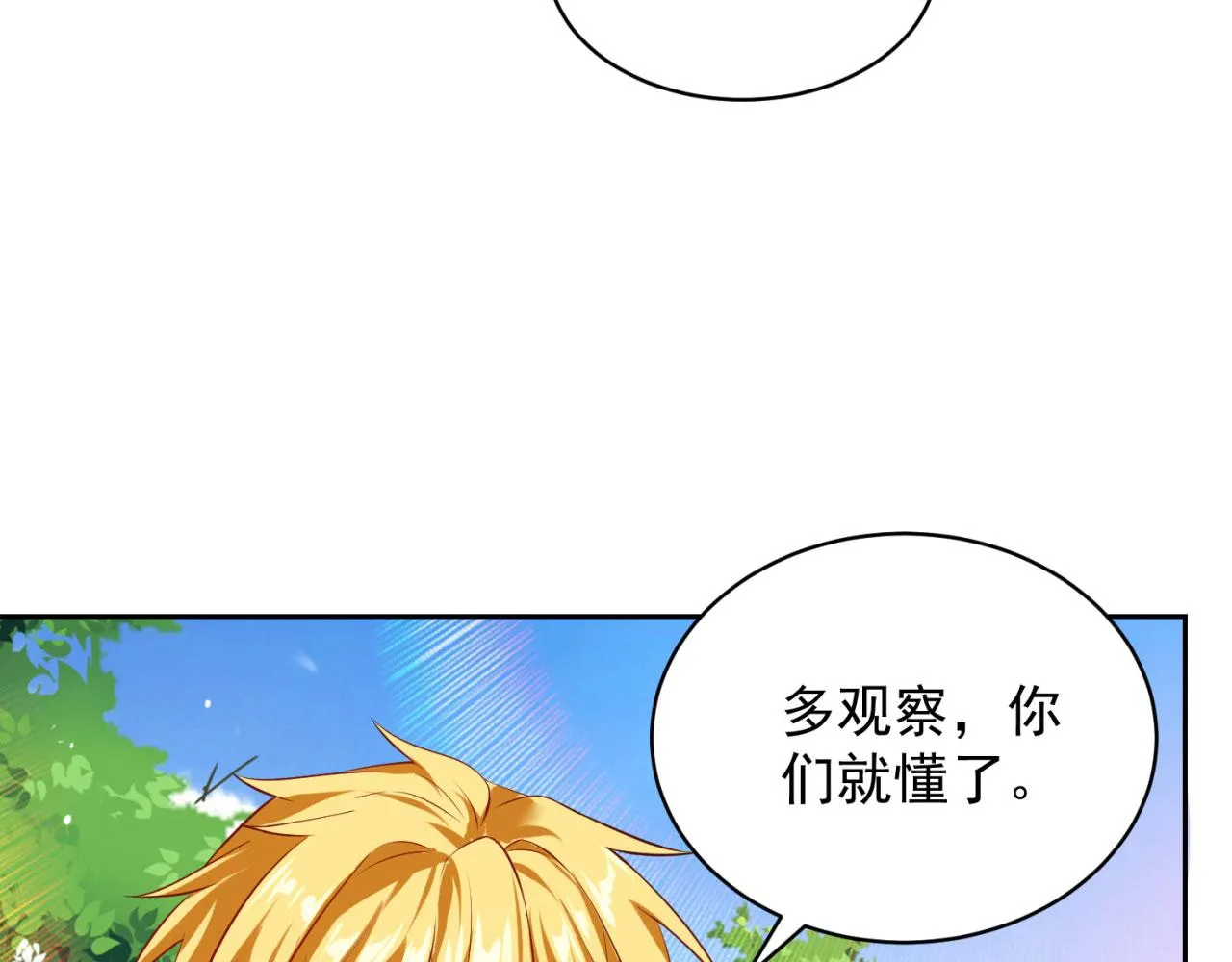05回-终于聊到活人了！ 第119页
