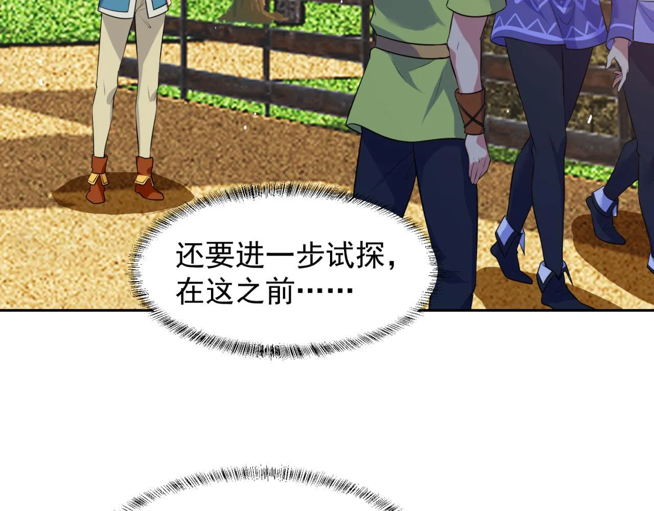 05回-终于聊到活人了！ 第125页