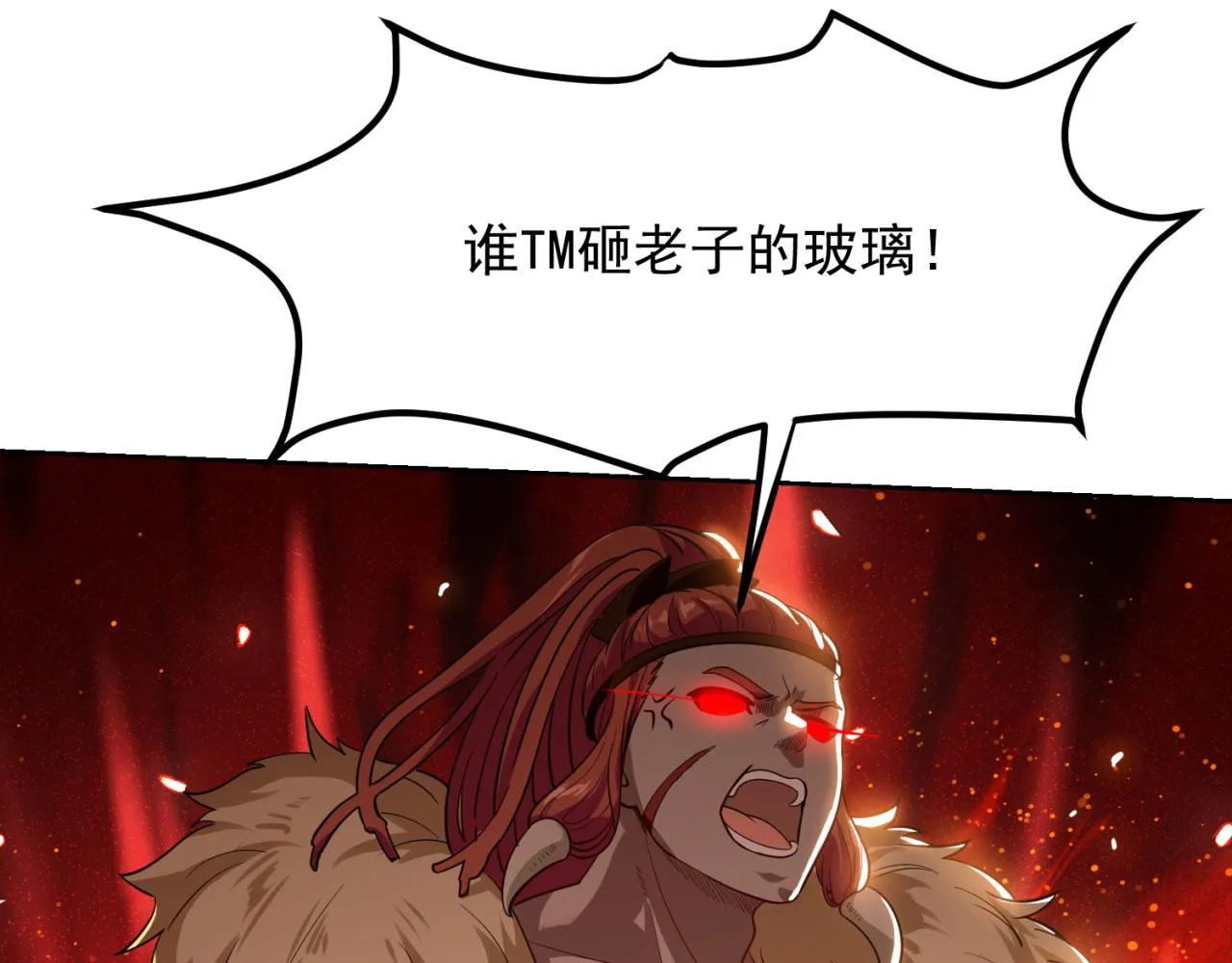 06回-野蛮人揍了个爽！ 第7页