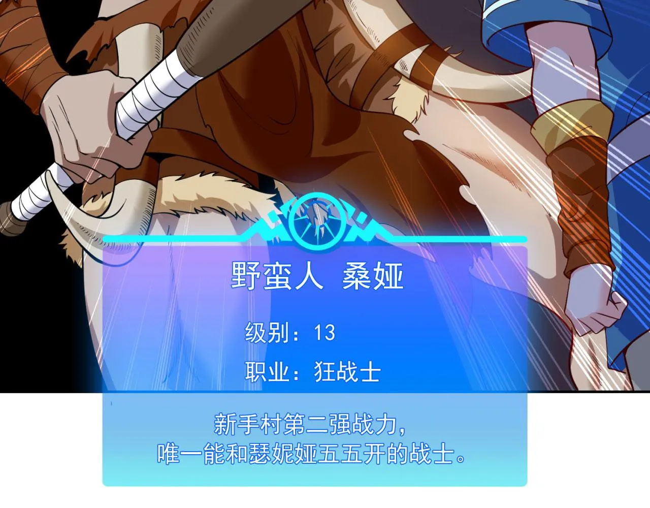06回-野蛮人揍了个爽！ 第13页