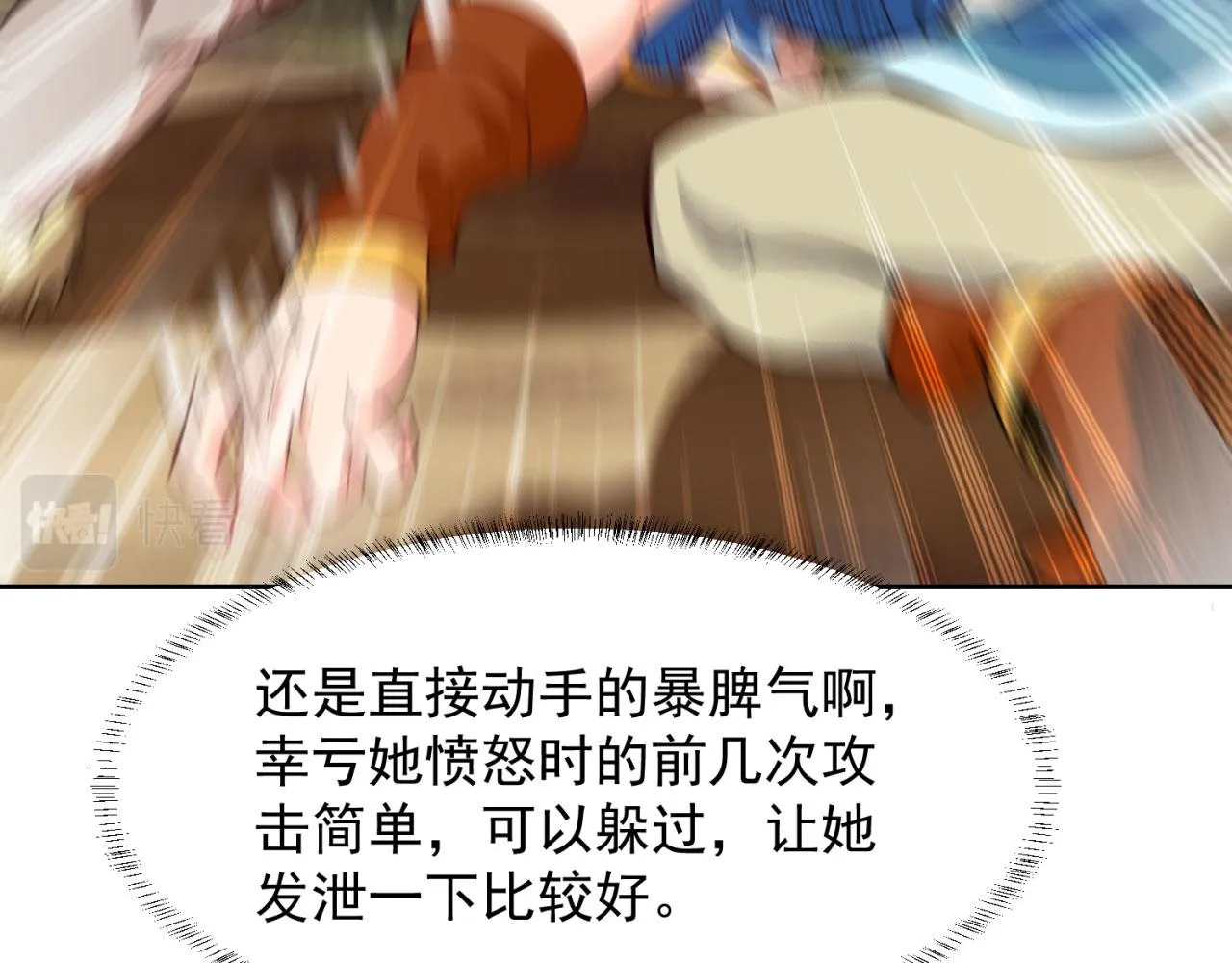 06回-野蛮人揍了个爽！ 第23页