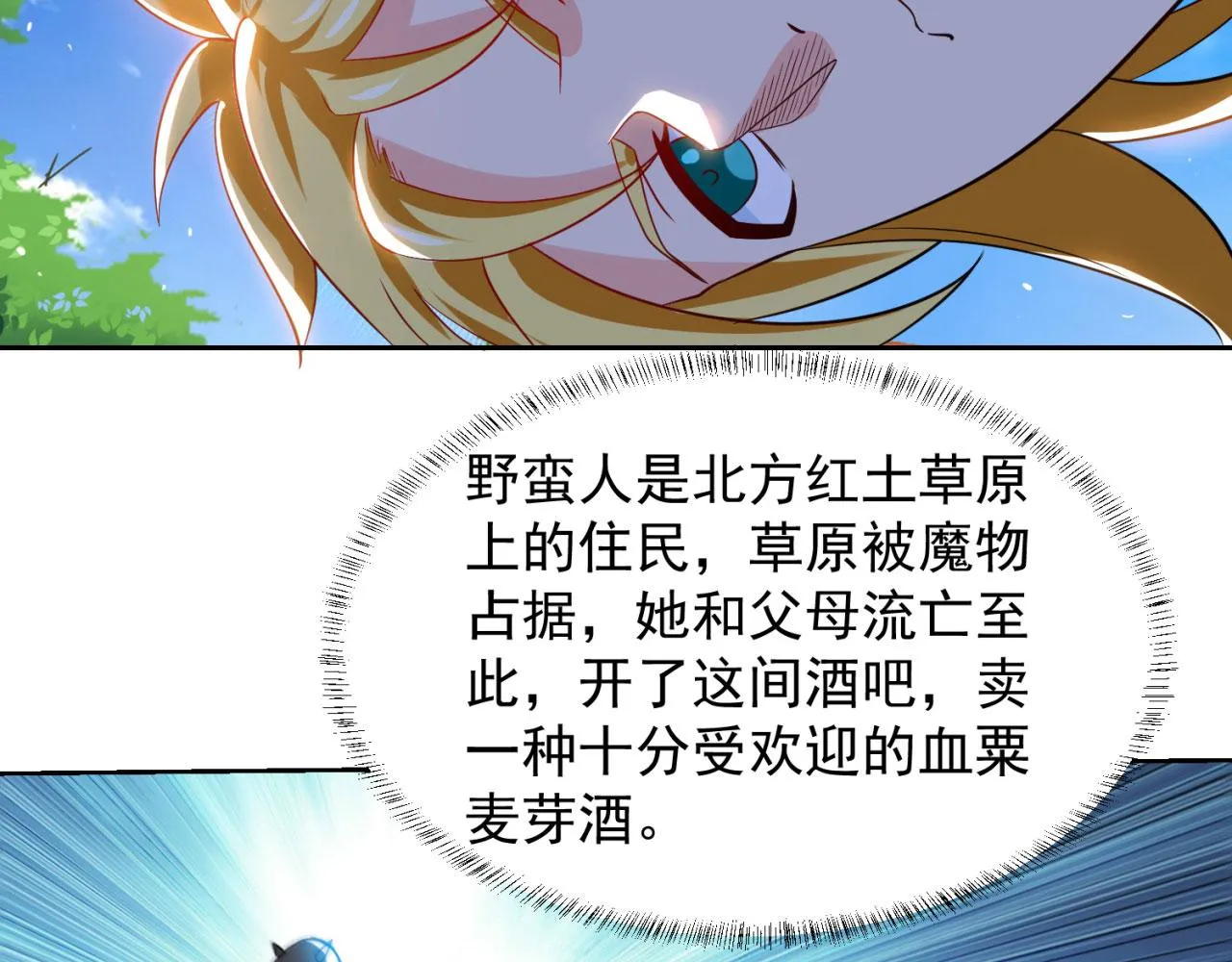 06回-野蛮人揍了个爽！ 第25页