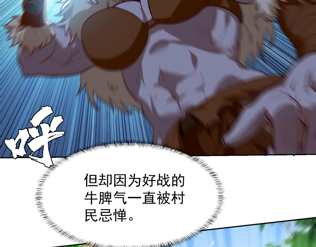 06回-野蛮人揍了个爽！ 第27页
