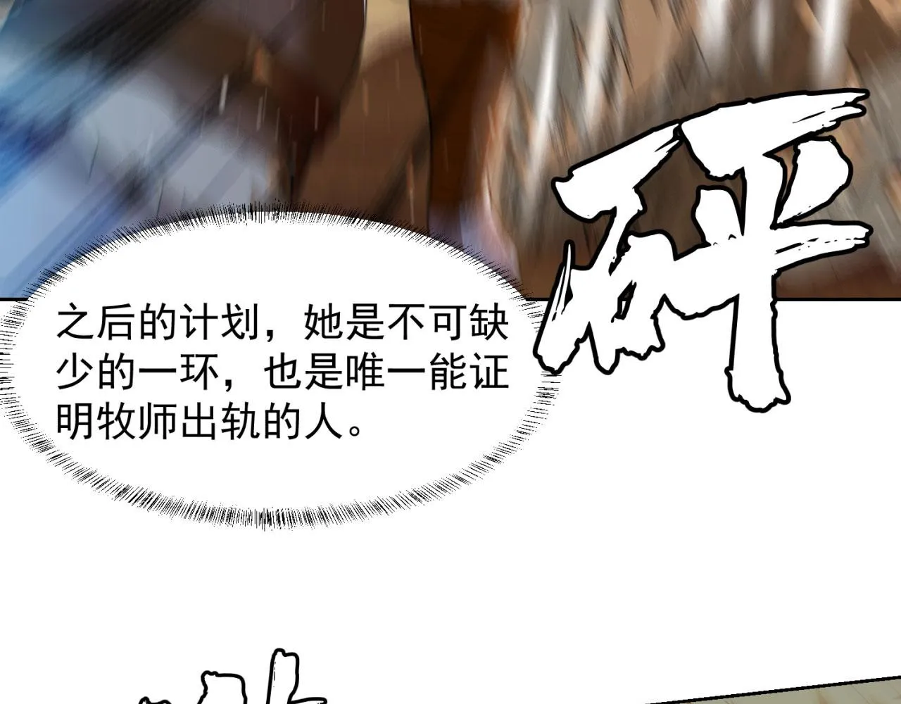 06回-野蛮人揍了个爽！ 第31页