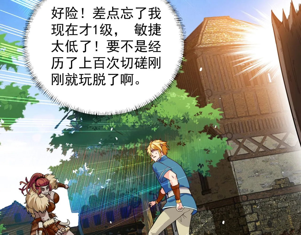 06回-野蛮人揍了个爽！ 第37页