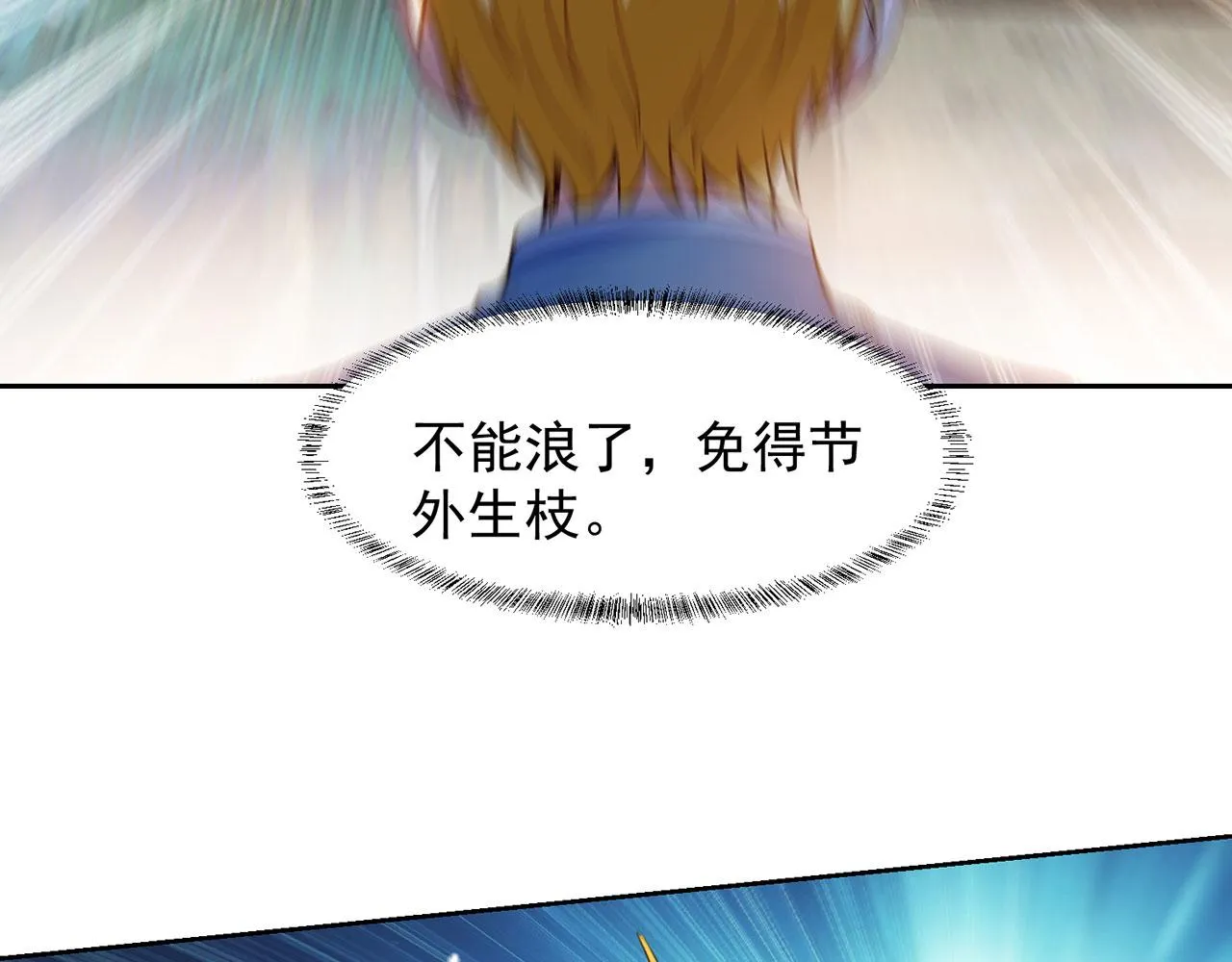 06回-野蛮人揍了个爽！ 第41页