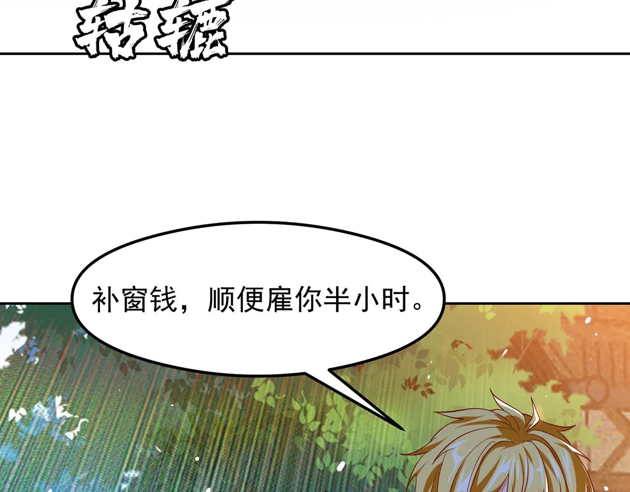 06回-野蛮人揍了个爽！ 第49页