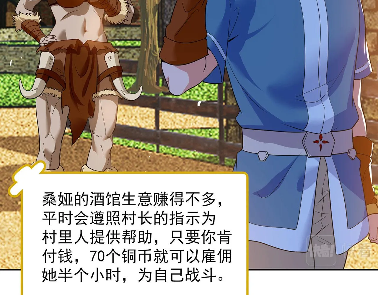 06回-野蛮人揍了个爽！ 第51页