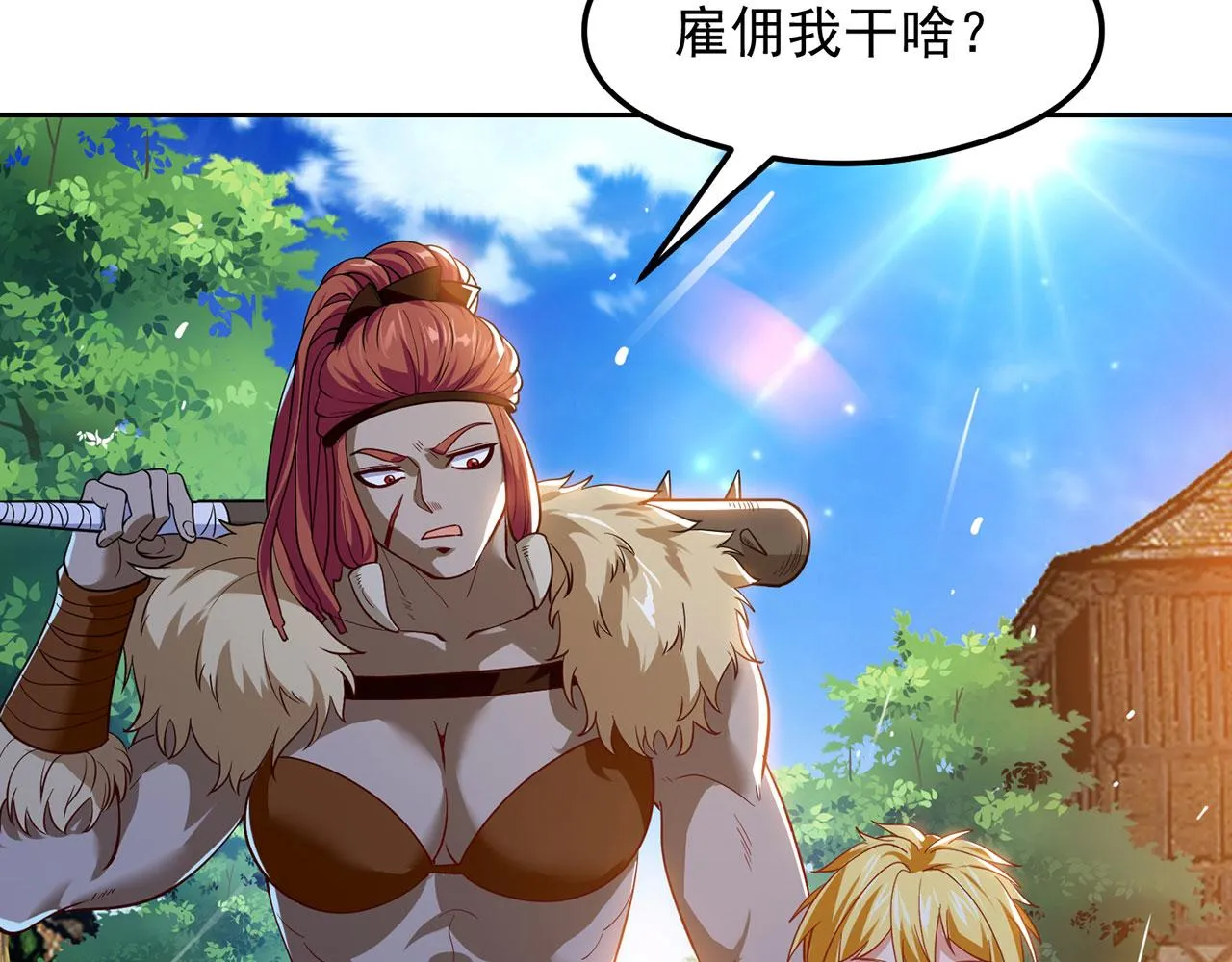 06回-野蛮人揍了个爽！ 第55页