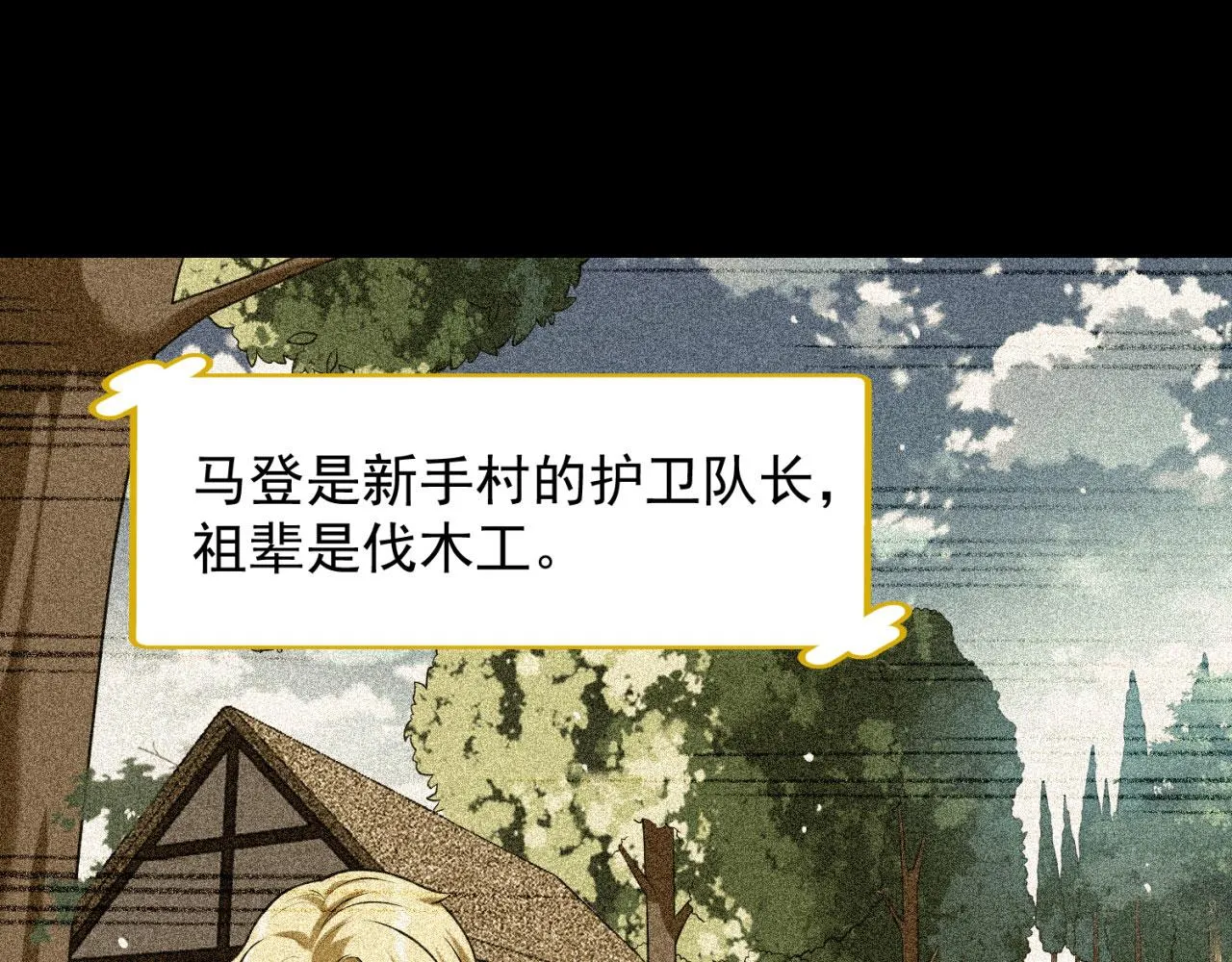 06回-野蛮人揍了个爽！ 第75页