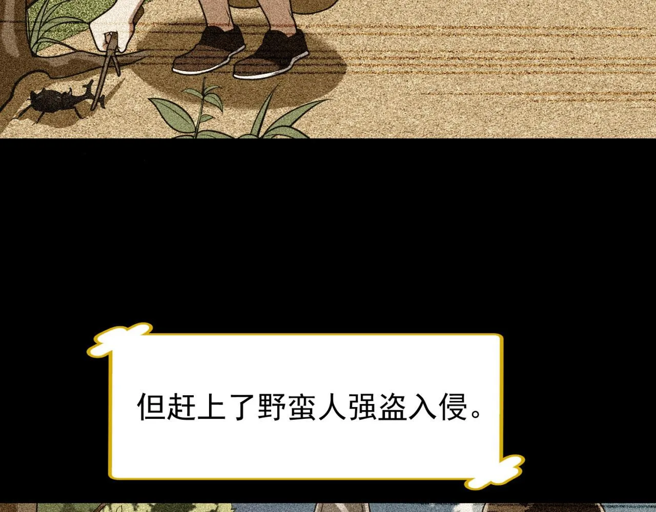 06回-野蛮人揍了个爽！ 第77页