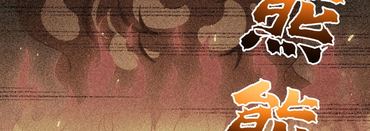 06回-野蛮人揍了个爽！ 第86页