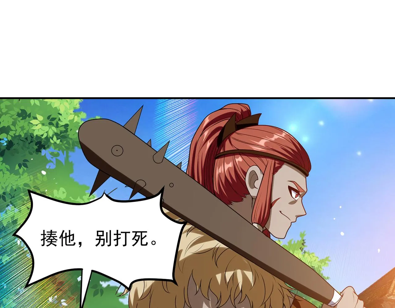 06回-野蛮人揍了个爽！ 第91页