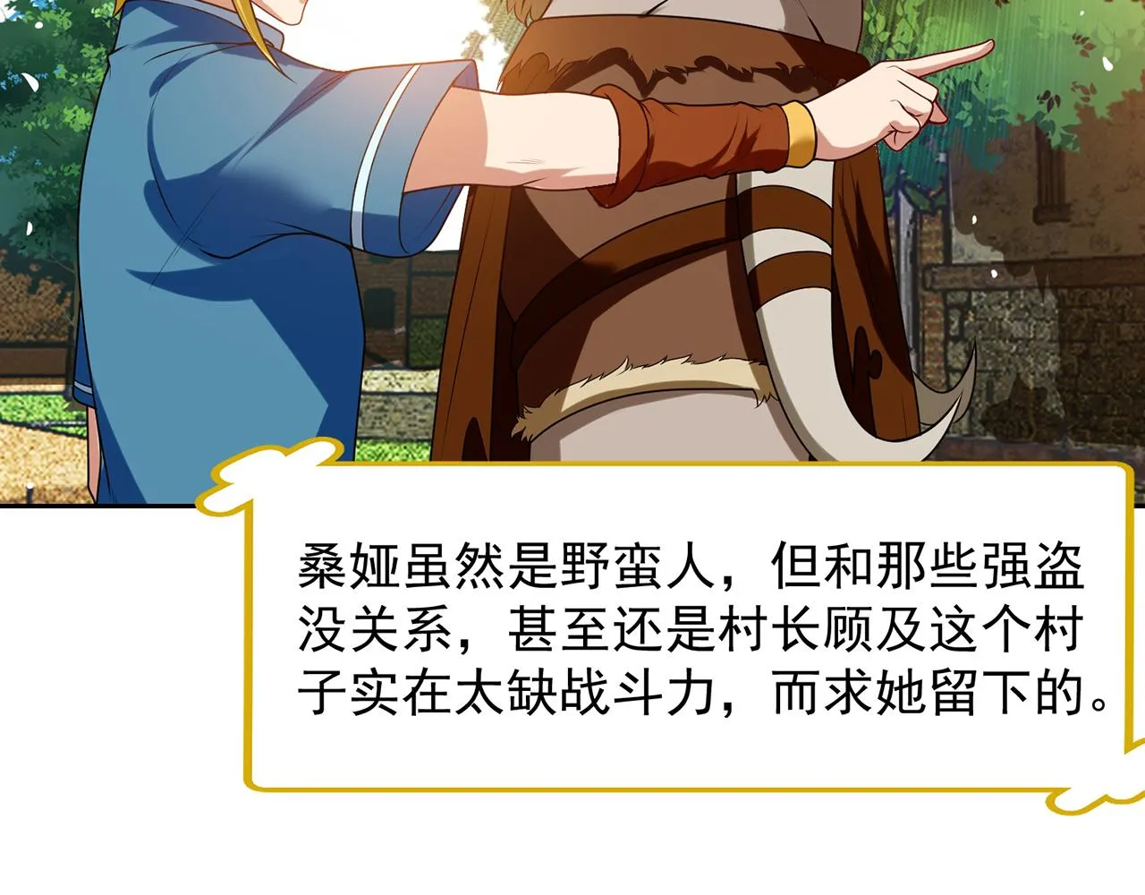 06回-野蛮人揍了个爽！ 第93页