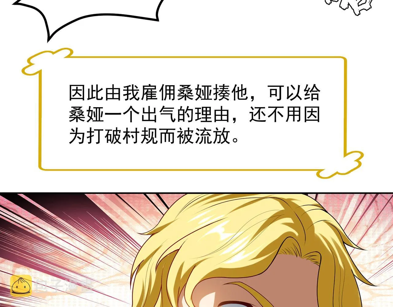 06回-野蛮人揍了个爽！ 第99页
