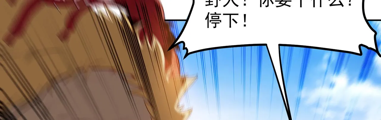 06回-野蛮人揍了个爽！ 第102页