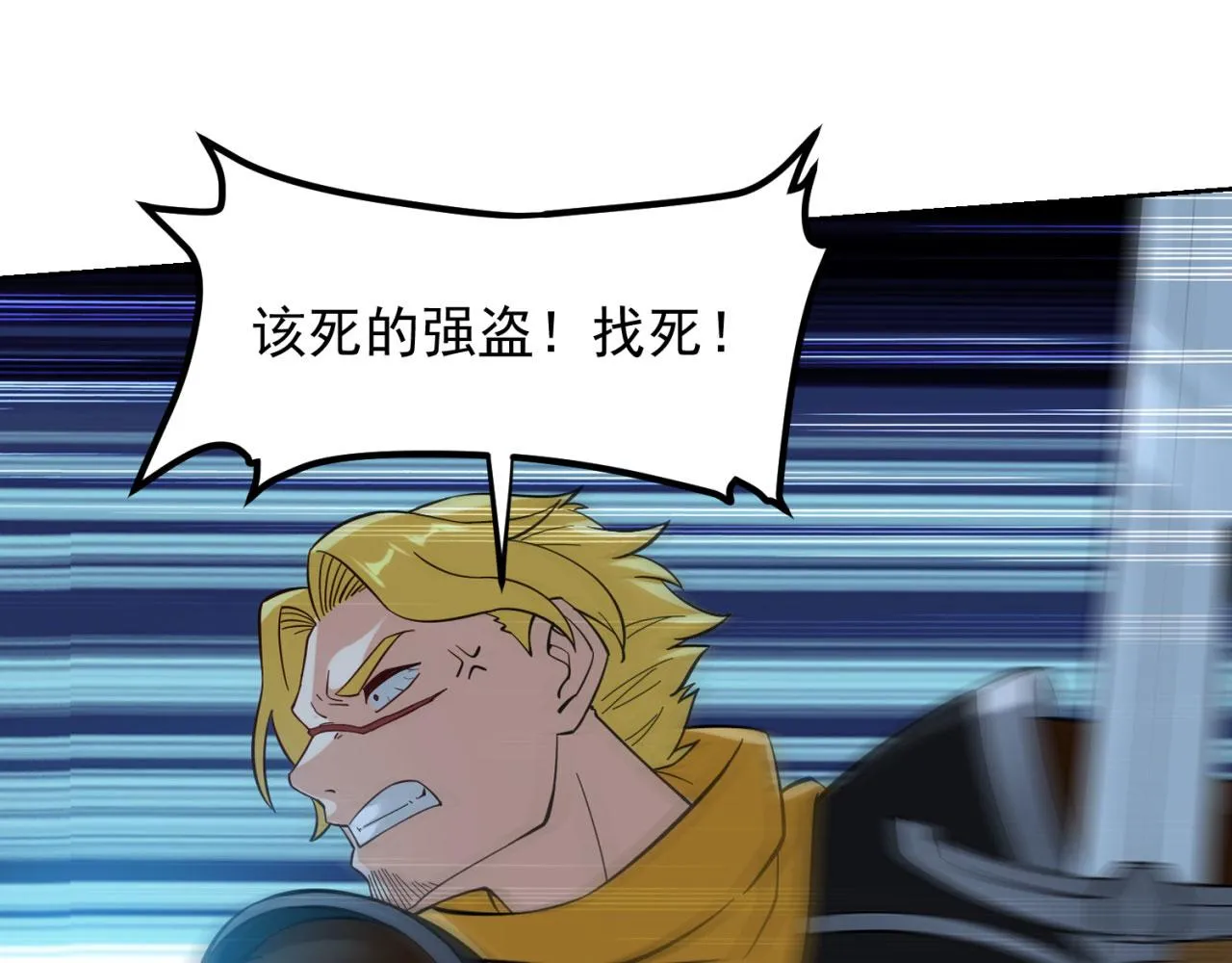 06回-野蛮人揍了个爽！ 第105页