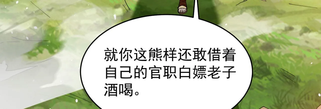 06回-野蛮人揍了个爽！ 第122页