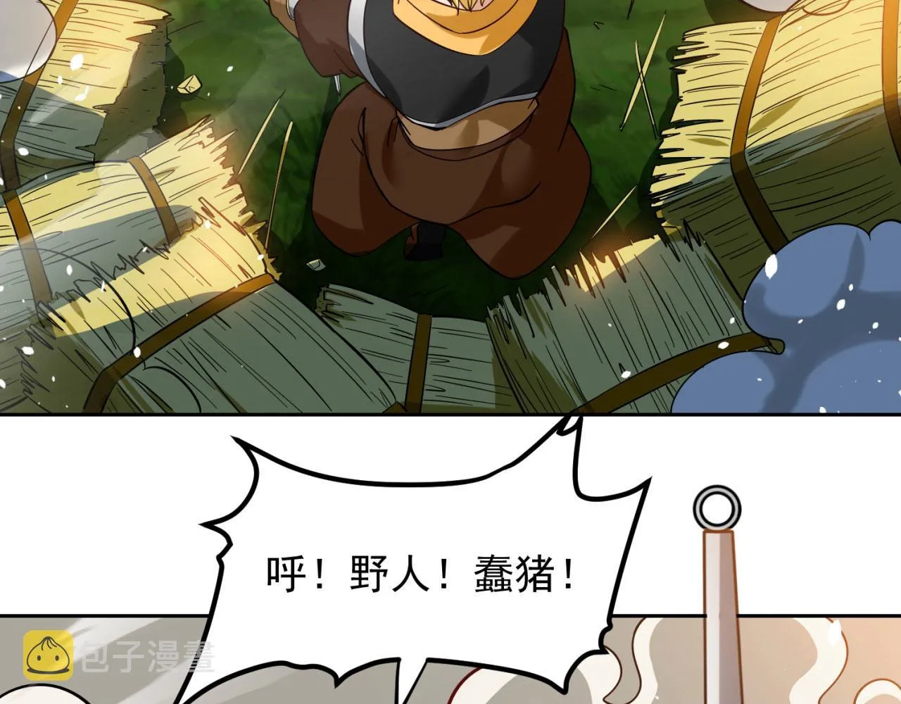 06回-野蛮人揍了个爽！ 第125页