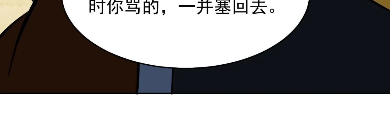 06回-野蛮人揍了个爽！ 第136页
