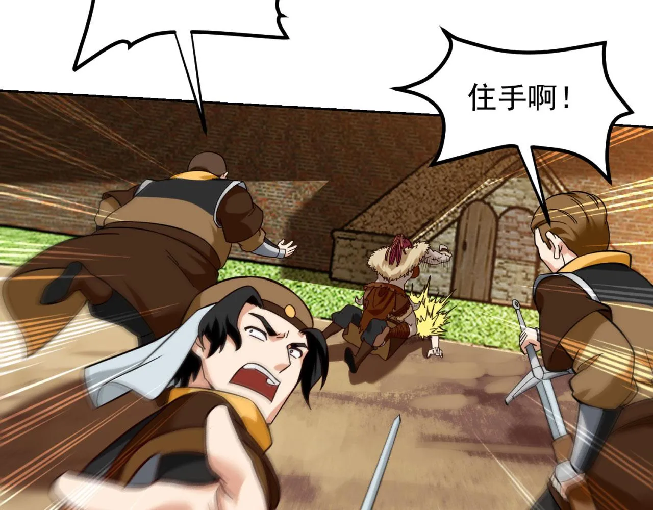06回-野蛮人揍了个爽！ 第141页