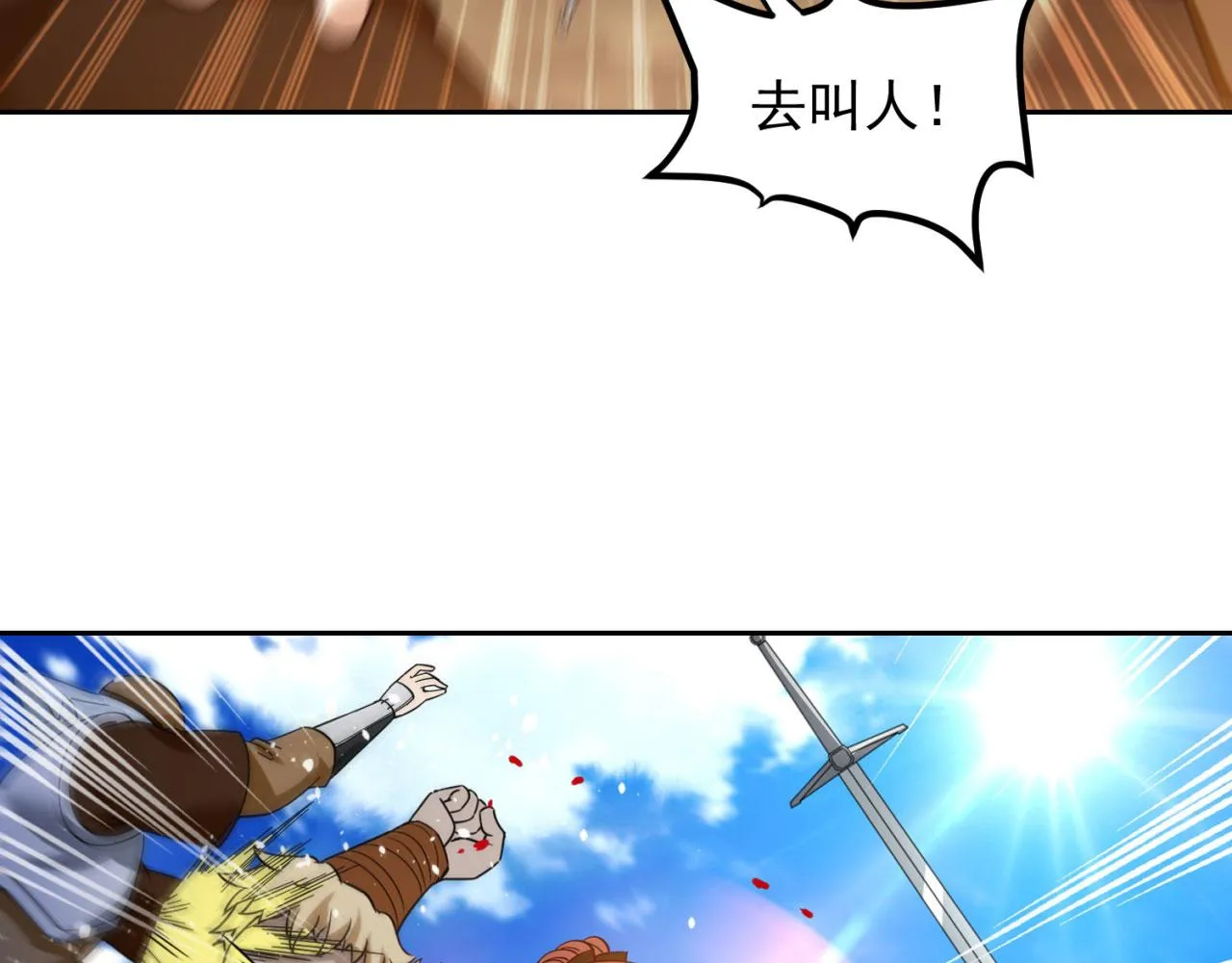 06回-野蛮人揍了个爽！ 第143页