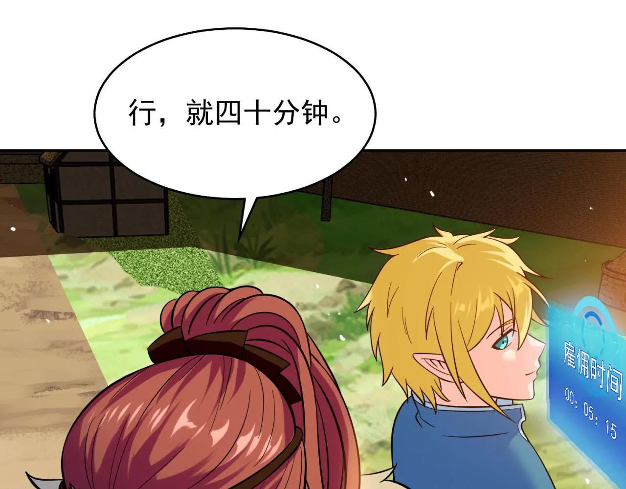 06回-野蛮人揍了个爽！ 第161页