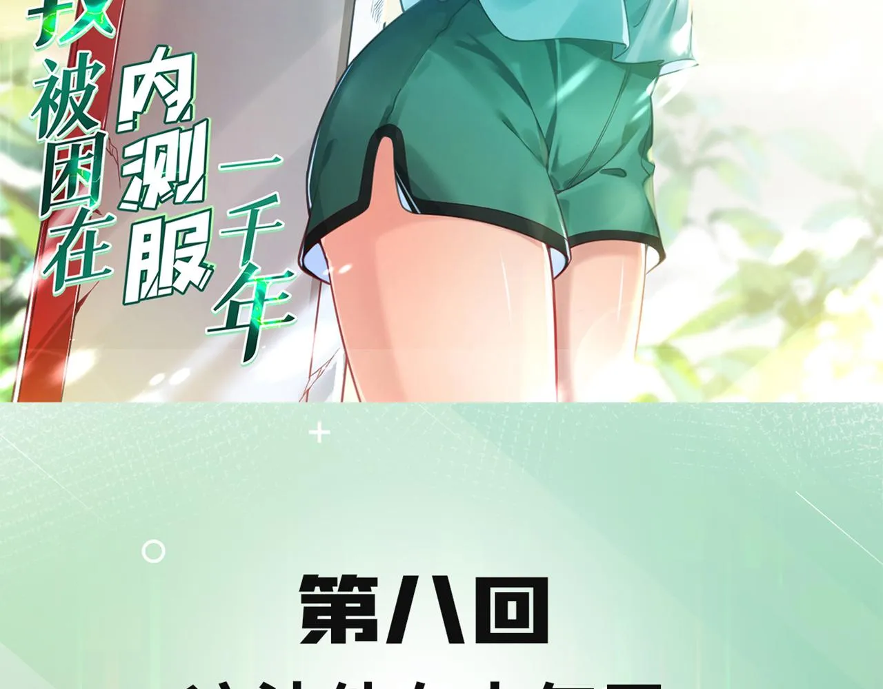08回-这波他在大气层 第3页