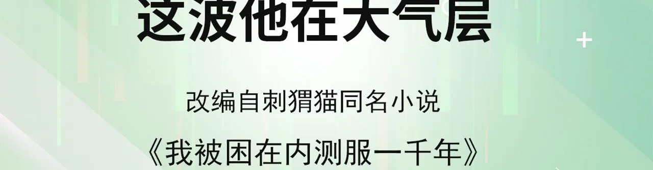 08回-这波他在大气层 第4页
