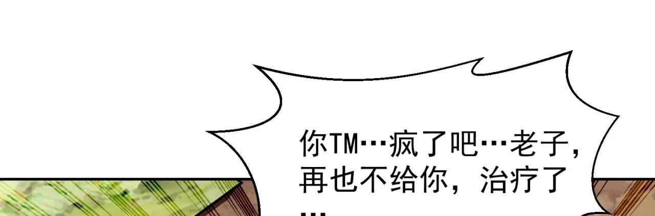 08回-这波他在大气层 第77页