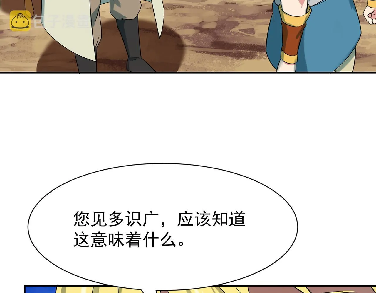08回-这波他在大气层 第104页
