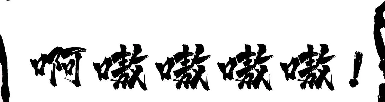 08回-这波他在大气层 第117页