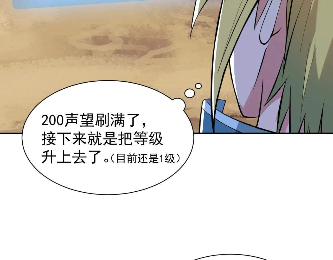 08回-这波他在大气层 第140页