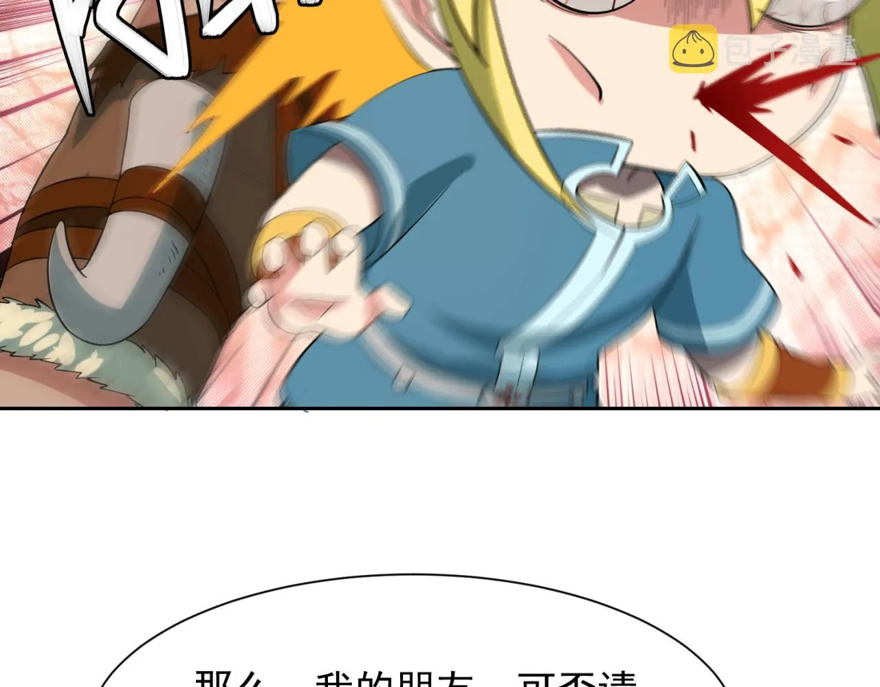 08回-这波他在大气层 第154页