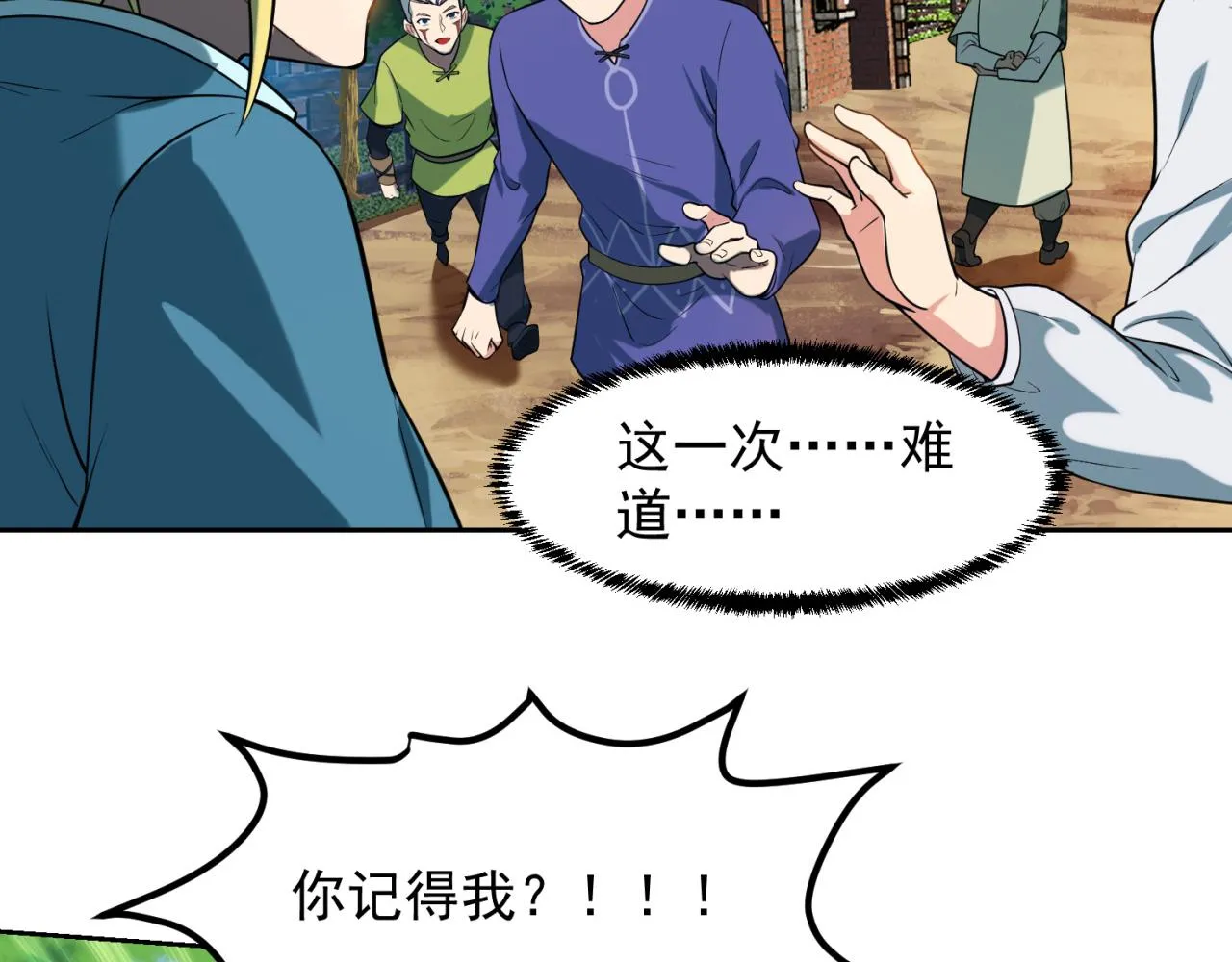 09回-你记得我？ 第31页